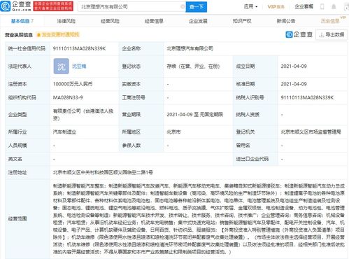 理想關聯企業在北京成立制造公司，北京企業網站建設先行布局