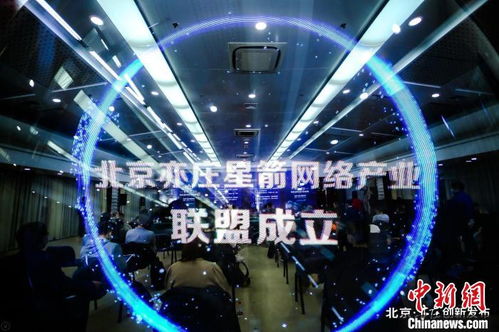 北京亦莊星箭網絡產業聯盟成立，助推企業網站建設與產業升級